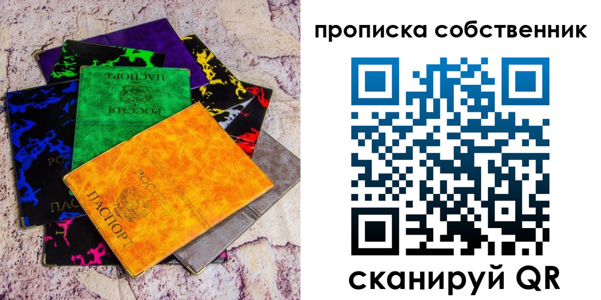прописка от собственника в Якутске
